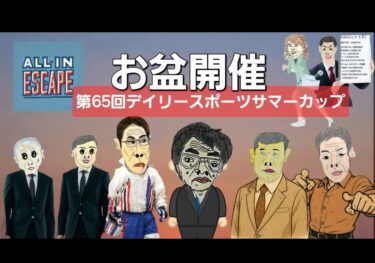 #133 第65回デイリースポーツサマーカップ